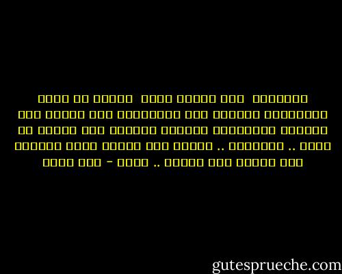 استريحي <br />ليس للدور بقية <br />انتهت كل فصول المسرحية<br />فامسحي زيف المساحيق<br />ولا ترتدي تلك المسوح المريمية<br />واكشفي البسمة عما تحتها<br />من حنين .. واشتهاء .. وخطية<br />كنت يوماً فتنه قدستها<br />كنت يوماً<br />ظمأ القلب .. وريه - أمل دنقل