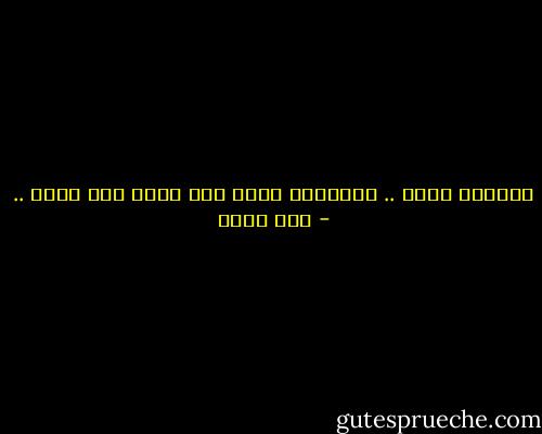 ويهزني صحوى .. فافتقدك<br />ولكن بلا جدوى<br />بلا جدوى .. - أمل دنقل