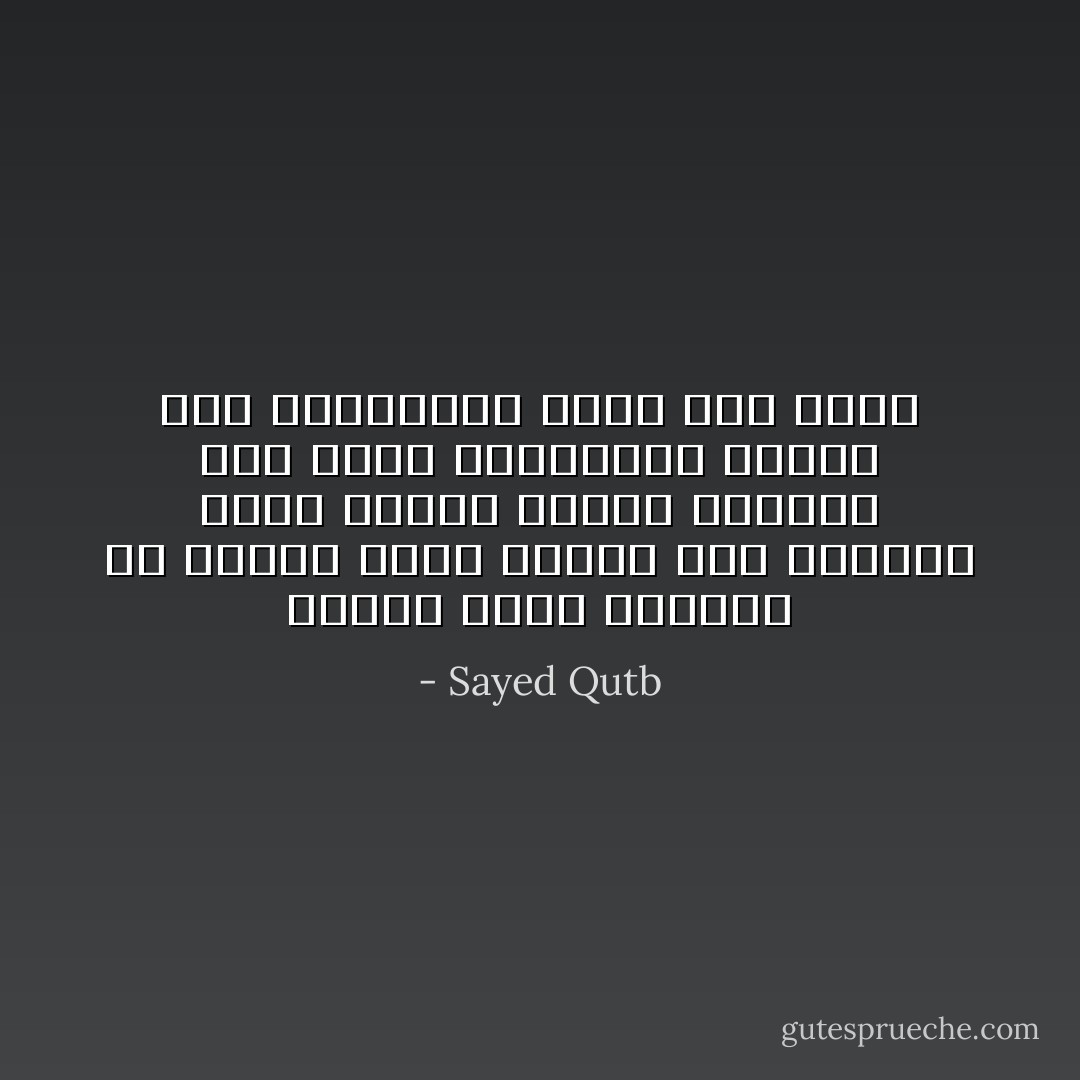 عندما نعيش لغيرنا أى عندما نعيش لفكرة فان الحياة تبدو طويلة عميقة تبدأمن حيث بدأت الانسانية وتمتد بعد مفارقتنا لوجه هذه الارض - Sayed Qutb