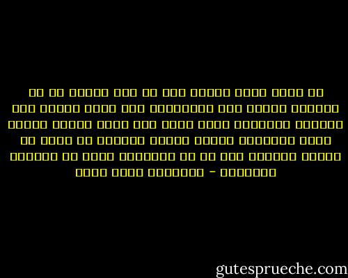 ثم أضاف حكمة أخرى، انه من غير المهم حل أي مشكلة، فمعظم هذه المشكلات غير قابل للحل، ومن الغباء استهداف حلها بشكل جاد لأنك ستزعج الناس كلهم وتؤلمهم وتنكد عليهم عيشتهم ثم تفشل في نهاية الأمر، هذا إن لم ينقلبوا عليك في الطريق ويزيحوك - عزالدين شكري فشير