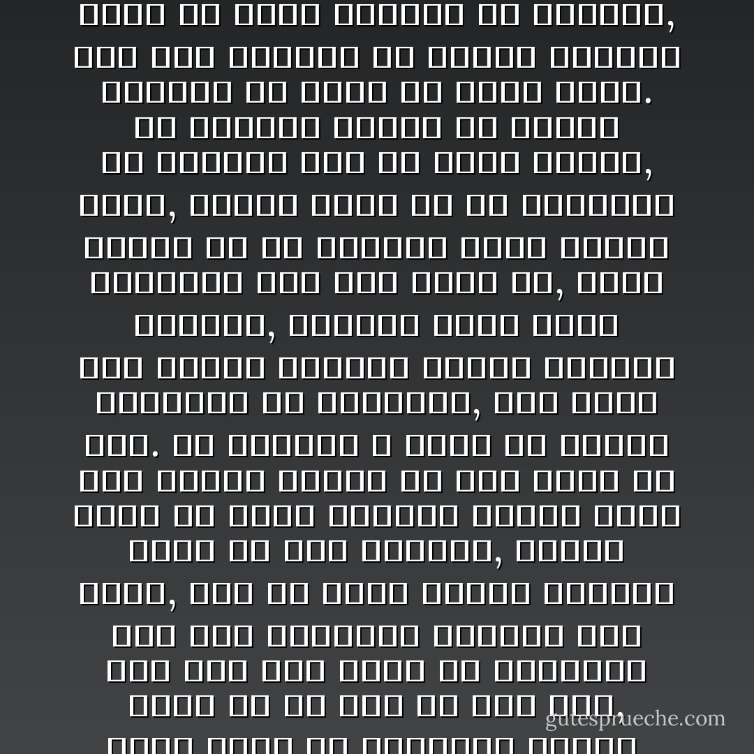 صرخ وينستون بصوت عال: "ولكن كيف تستطيعون منع الناس من تذكر الأشياء؟ إنه عمل لا إرادي حتى إن أحدا لا يمكنه أن يسيطر على ذاكرته, فكيف تستطيعون أنتم السيطرة على الذاكرة؟ إنكم لم تستطيعوا السيطرة على ذاكرتي"<br /><br />وبدت علامات التهجم على وجه أوبراين وقال:<br />"بل على العكس , إنك أنت الذي عجزت عن السيطرة عليها, وهذا هو ما جاء بك إلى هنا, إنك هنا لأنك فشلت في الانصياع وفي فرض الانضباط الذاتي على نفسك, إنك لم تتقن عملية الخضوع التي هي ثمن التعقل, وإنما فضلت أن تكون مجنونا ووضعت نفسك ضمن أقلية مؤلفة من فرد واحد هو أنت.<br />إن الواقع لا يراه إلا العقل المنضبط يا وينستون, إنك تؤمن بأن طبيعة الواقع طبيعة بديهية بذاتها, وعندما تضلل ذاتك وتوهمها أنك ترى شيئا ما, فإنك تفترض أن كل الآخرين يرون الشيء ذاته, ولكني أقول لك يا وينستون إن الواقع ليس له وجود خارجي, إن الواقع موجود في العقل البشري ولا يوجد في مكان سواه.<br />إنه ليس موجودا في العقل الفردي الذي هو عرضة للوقوع في الأخطاء, كما أنه يفنى بفناء صاحبه, إنه لا يوجد إلا في عقل الحزب الذي يتسم بأنه جمعي وخالد.<br />وما يعتبره الحزب حقيقة فهو الحقيقة التي لا مراء فيها, ومن المستحيل أن ترى الحقيقة إلا بالنظر من خلال عيني الحزب.<br />تلك هي الحقيقة التي يجب أن تعلمها من جديد يا وينستون, وهذا يحتاج منك أن تدمر ذاتك وهو أمر يتطلب قوة الإرادة, يجب أن تذل نفسك وتقهرها حتى يمكنك أن تكون عاقلاً. - George Orwell