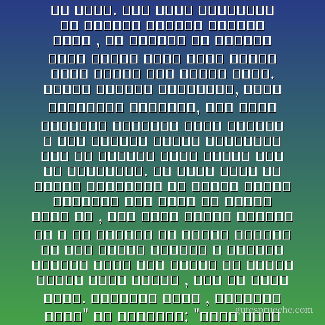 أوبراين: "كيف يؤكد إنسان سلطته على إنسان آخر يا وينستون ؟"<br />قال وينستون بعد تفكير: "يجعله يقاسي الألم"<br />رد أوبراين: "أصبت فيما تقول. بتعريضه للألم , فالطاعة وحدها ليست كافية , وما لم يعانِ الإنسان الألم كيف يمكنك أن تتحقق من أنه ينصاع لإرادتك لا لإرادته هو ؟<br />إن السلطة هي إذلاله وإنزال الألم به , وهي أيضا تمزيق العقول البشرية إلى أشلاء ثم جمعها ثانية وصياغتها في قوالب جديدة من اختيارنا.<br />هل بدأت تفهم أي نوع من العالم نقوم بخلقه الآن ؟ إنه النقيض التام ليوتوبيا المدينة الفاضلة التي تصورها المصلحون الأقدمون, إنه عالم الخوف والغدر والتعذيب, عالم يدوس الناس فيه بعضهم بعضا.<br />عالم يزداد قسوة كلما ازداد نقاء , إذ التقدم في عالمنا هو التقدم باتجاه المزيد من الألم.<br />لقد زعمت الحضارات الغابرة أنها قامت على الحب والعدالة أما حضارتنا فهي قائمة على الكراهية, ففي عالمنا لا مكان لعواطف غير الخوف والغضب والانتشاء بالنصر وإذلال الذات, وأي شيء خلاف ذلك سندمره تدميراً. - George Orwell