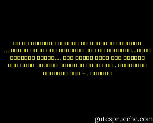يريدونك مسلوخاً من الداخل والخارج في آن معاً...مهزوماً من رأس مستقبلك حتى أخمص ماضيك ...<br />يعرفون أنه مالم تنهزم أنت ....بروحك وقصائدك ونبوءاتك , فإن جميع الهزائم الأخرى تبقى غير نهائية . - فرج بيرقدار