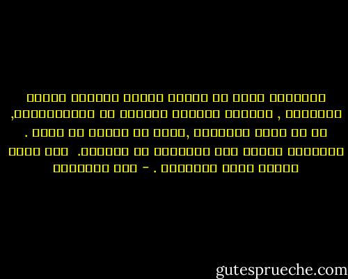 أحياناً أفكر أن الفرق بيننا كسجناء كاملي العضوية , وبينكم كسجناء مرشحين أو احتماليّين, هو في موقع الكابوس ,وليس في وجوده أو عدمه .<br />بالنسبة إلينا فإن الكابوس في داخلنا. <br />أما أنتم فإنكم داخل الكابوس . - فرج بيرقدار