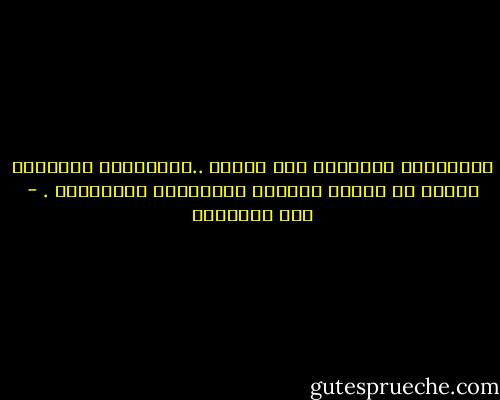 بأحذيتهم يحاولون محو ماضيك ..وبأسنانك وأظافرك تحاول أن تتشبث بالزمن والذاكرة والأحلام . - فرج بيرقدار
