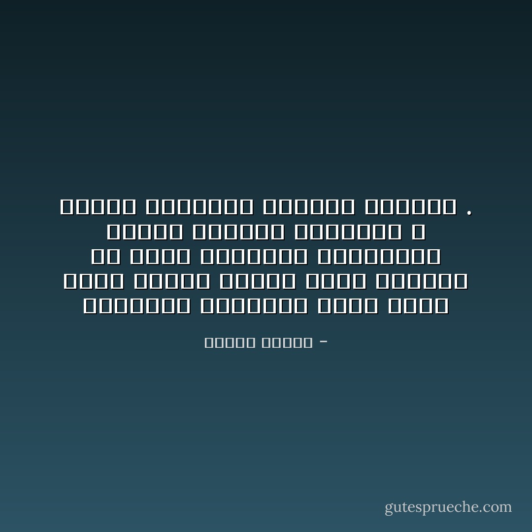 الإستسلام للعاطفة تأخر وليس علامة تقدّم، وإنما علامة التقدم أن تخضع عواطفنا لعقولنا، وتخضع عقولنا لإرادتنا ، وتخضع إرادتنا لمثلنا العليا . - مصطفى محمود