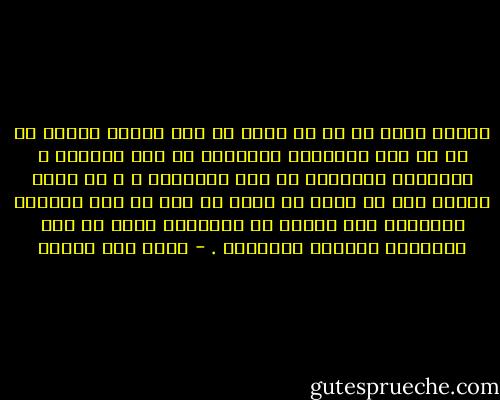 لماذا أكتب ؟، هل هى حاجة فى نفس يعقوب قضاها ؟، هل هو مرض الكُتاب المعتاد فى فضح أنفسهم ، وعادتهم الأزلية فى كشف عوراتهم ؟ ، أم أننى أحاول فقط أن اطرد ما تبقى من حبك فى هذا الدفتر الأخضر، لعل حيزأً من الذاكرة يخلو فى رجل تملئينه حضوراً وغياباً . - محمد حسن علوان