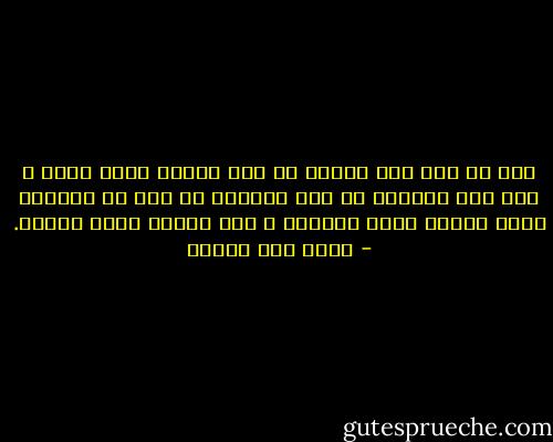 كان كل يوم يمر ألتمس لك فيه عذراً بحجم ألمه ، حتى إذا تجاوزت كل هذه المدة، لم أجد فى قواميس الحب عذراً يغطى خطيئتك ، ولا صبراً يكفى صدمتى. - محمد حسن علوان