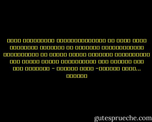 انها أكثر من سكندريتنا،انها سكندريتنا التي صنعناها،التي خلقناها من الروائح والأزهار والمحسوسات والخيال والحب والتي هي باقية،لأنه اذا افتقدت هذه الاسكندرية فماذا يتبقي لي؟ ...هاري تزالاس- طيور العنبر - إبراهيم عبد المجيد