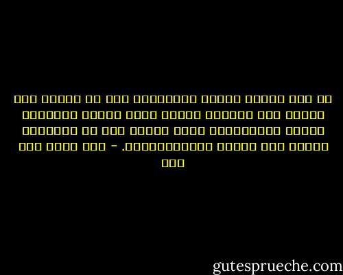من أهم مبادئ الفكر العلماني أنه لا سلطان على العقل إلا العقل، ونقصد بذلك العقل كفعالية ونشاط باستمرار، وليس العقل بما هو معقولات ثابتة كما يتوهم الإسلامويون. - نصر حامد أبو زيد