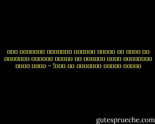 لا أعجز عن المضي بعيدا، ومتابعة الخطوات حتى النهاية، إنما يرهقني أن مضمار الحياة حلزوني، وأعود لنقطة البداية كل مرة! - محمد حامد