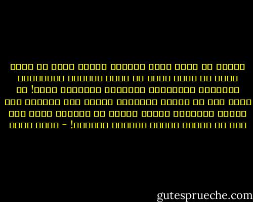 الزمن لا يمنح فرصة أخيرة، الزمن ينمح كل فرصة ويجب أن نؤمن أنها قد تكون الفرصة الأخيرة، والنبضة الأخيرة، والكلمة الأخيرة أيضا! لا نملك إلا أن نترقب مايحدث، نترقب أين يأخذنا هذا العمر ونتبعه، ونبذر العمر في الطريق الذي قدر لنا أن نسلكه سلفا، وننصاع خاضعين! - محمد حامد