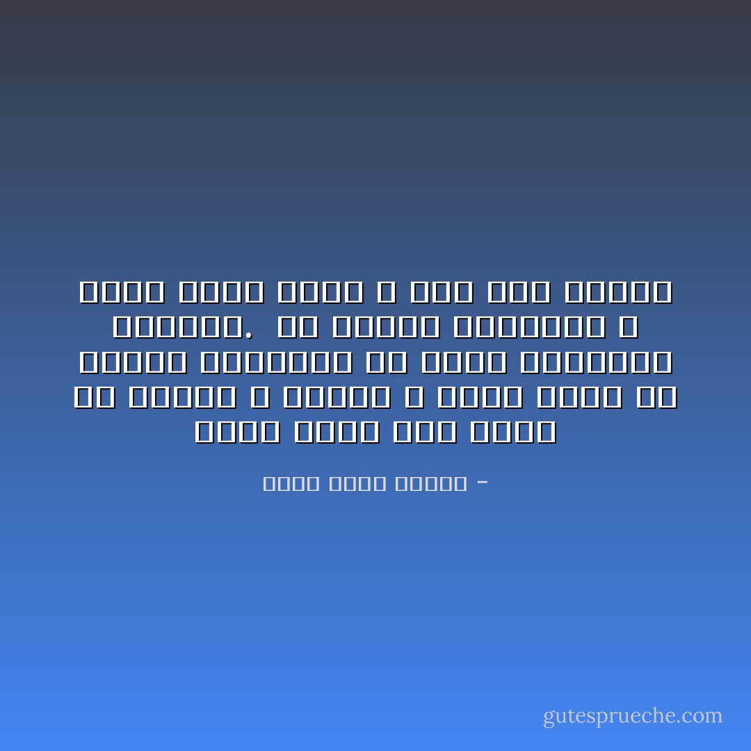 لكنه يعرف على الأقل أن الأسود و الأبيض لا وجود لهما في النفس البشرية ،و إنما الرمادي العظيم.<br /><br />في النفس البشرية لا يوجد عامل واحد و لكن عدة عوامل - أحمد خالد توفيق