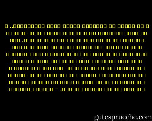 و أن العمر في النهاية صندوق مكدس بالذكريات.. و أن حكمة العجائز هي الخطوات التي سقطوا فيها و علمتهم السقطات الموجعة كيف يتحاشونها. لكن العمر لم يكن بالاتساع الكافي ليفعلوا ذلك فادخروها ليزودوا بها الأخرين، و كان الأخرون مشغولين بخطوات أكثر طفولة لا تكترث بهدأة الاتزان، وحده الحبو يعلم كيف تصلب قامتك، و وحدها الأحزان تعلمنا كيف نقتنص لحظات الفرح الغائب، و وحدها الشمس تعرف أن باتجاه الغرب سينتصب شرقاً صبحها الجديد. - ميرال الطحاوي