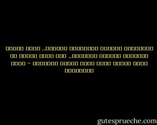 الإعلامي العاقل كالداعية الصالح.. يدعو للعلم والمحبة والخير والصلاح.. ولا يدعو لفتنة أو خراب أبدا، وإلا أصبح داعية للشيطان - جلال الخوالدة