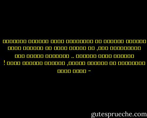 حياتنا مجموعة من القرارات التي يشكلها الأخرون ويرسمونها لنا, قد نعتقد أننا من اتخذها ولكن هيأونا لذلك تمامًا .. وخدعونا لنصدر تلك القرارات في نرجسية بالغة, وكأننا نريدها حقًا ! - عمرو صبحي