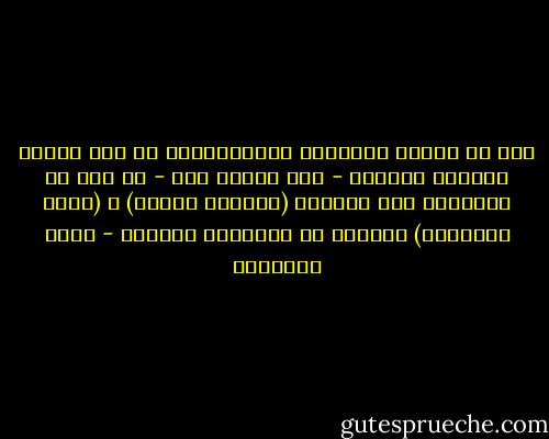 كما أن تهييج القبلية والمناطقية من أجل أهداف ومصالح سياسية - رغم سلبية ذلك - هو خير من تهييجها تحت عناوين (مزايين الإبل) و (شاعر المليون) وسواها من لافتاتٍ مبتذلة - نواف القديمي