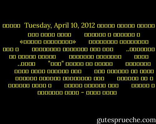 مشوار مثالي للقلق<br />Tuesday, April 10, 2012<br /><br />تُقعد ع الرصيف م التعَب <br /><br /> <br /><br /> حاضن شوية شاي <br /><br /> <br /><br /> فبيسألوك المخبرين <br /><br /> <br /><br /> «والكابتن منين؟» <br /><br /> <br /><br /> فبتبتسم.. <br /><br /> <br /><br /> أنا ابن الحواري الديَّقة <br /><br /> <br /><br /> ف عين شمس، <br /><br /> <br /><br /> وزخانيق الدويقة <br /><br /> <br /><br /> معمول حسابي في الرُصاص <br /><br /> <br /><br /> ومليش في البلد "دية" <br /><br /> <br /><br /> نيتي.. <br /><br /> <br /><br /> أبسط من تقريرك فيا <br /><br /> <br /><br /> أنا التراب اللي لازق <br /><br /> <br /><br /> ف دم القميص <br /><br /> <br /><br /> أنا السَّنيد لمقطوع النفَس <br /><br /> <br /><br /> م الغاز <br /><br /> <br /><br /> أنا انعكاس القمر <br /><br /> <br /><br /> ف دموع المحبة <br /><br /> <br /><br />لحظة غياب - أحمد العايدي