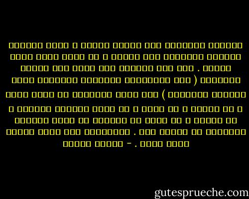 وتتحول الدراسة إلى عملية تدجين ، تفرض الخصاء الشخصى والفكرى على الطفل ، كى يكون مجرد أداة راضخة . يتم ذلك بالطبع تحت شعار غرس القيم الخلقية ( قيم الاحترام والطاعة والنظام وحسن السيرة والسلوك ) ولا يسمح للتلميذ أن يعمل فكره ، أن ينتقد ، أن يحلل ، أن يتخذ موقفاً شخصياً ، أن يختار ، لا يسمح له ببساطة أن يكون كائناً مستقلاً ذا إرادة حرة . وبالتالى يقع ضحية عملية خصاء ذهنى . - مصطفى حجازي
