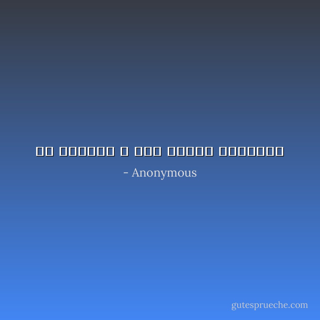 في النسآء لآ شَيئ يَستَحقُ المَعرِفة - Anonymous