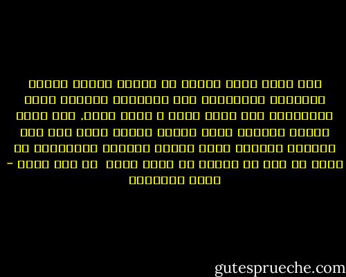 وهل هناك أكثر جهلاً من أولئك الذين يلقون بأنفسهم وببلادهم الى التهلكة بزعمهم أنهم يقودونهم الى سلام دائم و عالم أفضل.<br />ألا يدرك هؤلاء الحمقى أنهم عندما يصلون فعلا الى ذلك العالم الأفضل الذى يبغون تحقيقه بطريقتهم لن يكون قد بقى من البشر من يعيش فيه؟<br /><br />يا أمة ضحكت - يوسف السباعي