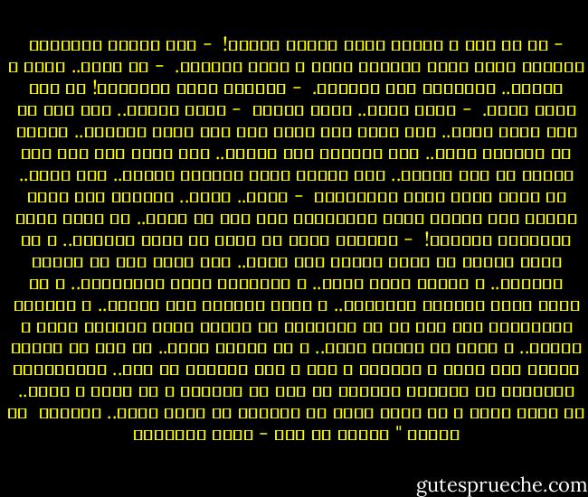 - ما لى أنا و للأمة التى تتحدث عنها؟!<br /><br />- انك تحاول حرمانها الزعيم الذى طالت لهفتها عليه و تاقت لرؤياه.<br /><br />- لا عليك.. دعها و شأنها.. الزعماء بها كثيرون.<br /><br />- كثيرون أيها الأحمق؟! ان هذا زعيم حقاً.<br /><br />- زعيم حقاً.. ماذا تعنى؟<br /><br />- ماذا أعنى؟.. لقد سبق أن قلت ماذا أعنى.. انى أعنى أنه زعيم ولد لكى يكون زعيماً.. صنعته فى الحياة هكذا.. خلق لإنقاذ هذه الأمة.. انه ألزم شىء إلى هذا الشعب فى هذا الوقت.. انه الشىء الذى يفتقده الشعب.. فلا يجده.. هل عرفت ماذا أعنى بالزعيم؟<br /><br />- تكلم.. تكلم.. الظاهر أنك تعنى شيئاً آخر يختلف تمام الإختلاف عما طبع فى ذهنى.. قل ماذا تعنى بالزعيم أيضاً؟!<br /><br />- الزعيم الذى لا يريد أن يكون زعيماً.. و لا يأبه أبداً أن يقول الناس عنه زعيم.. انه يؤمن بأن له رسالة يؤديها.. و هدفاً يقصد اليه.. و أغراضاً يسعى لتحقيقها.. و قد أهله الله لتأدية الرسالة.. و هيأه للوصول الى الهدف.. و لتحقيق الأغراض، لقد وهب له من المواهب ما يجعله يؤدى رسالته بيسر و اخلاص.. و يشعر من قرارة نفسه.. و من طريقة خلقه.. ان ذلك هو عمله، يؤديه بلا تكلف و بمهارة و ثقة و بلا اعوجاج أو خلط.. كالموسيقى الموهوب أو الشاعر الملهم لا جهد فى عملهما و لا مشقة و تكلف.. بل يفعل عمله و هو يشعر أنهه لا يستطيع أن يفعل سواه.. أفهمت؟<br /><br />من رواية " البحث عن جسد - يوسف السباعي