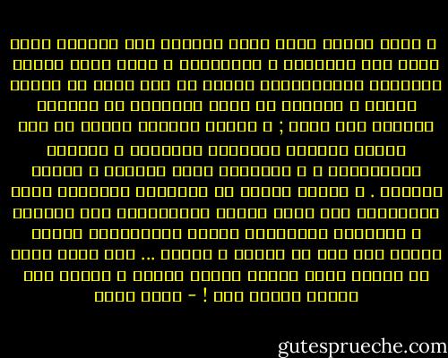  و كانت العشش كلها تبدو أمامنا فوق الهضبه كورم خبيث ملئ بالجحور و السراديب ، ينام فيها عشرات الفتيات المُحتجزات بشبكه أو عقد قران أو قراءة فاتحه ، ينتظرن فك عقدة السروال فى الحلال المباح لكل دابه ; و عشرات الشباب مثلهن فى قلب الليل يحلمون براقصات الأفلام و مذيعات التلفزيون ، و يضاجعون أناث الدواب و راحات الأيدى . و عشرات غيرهم من الأزواج يتحينون فرصه للمضاجعه بعد خمود الذين يشاركونهم نفس الفراش و الرغبات المحمومه تتلوى كالثعابين زاحفه بعضها فوق بعض فى نعومه و زفلطه ... فما الذى تريد ان تفعله الآن ياعوض ياابن خالتى ؟ ستضيف إلى عشتكم كائنا آخر ! - خيري شلبي