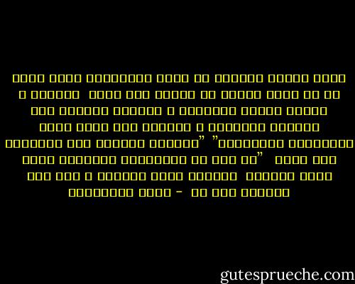 ربما يقتضي المجاز أن أكره الفنادق، ولكن تبين لي من واقع الحال أن الحال ليس كذلك<br /> بالطبع ، ارتحت لحياة الفنادق ، الفندق<br />علّمني عدم التشبث بالمطرح ، روّضني على قبول فكرة المغادرة بالتدريج’’<br /><br />’’الحياة تستعصي على التبسيط كما ترون <br /><br />’’يا أخ، هي بالتحديد العبارة التي تلغي الأخوة<br /><br />لاغائب يعود كاملاً ، ولا شيء يستعآد كمآ هو  - مريد البرغوثي
