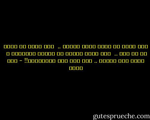 أنا الذي ما ذقتُ لحمَ الضأن .. <br />أنا الذي لا حولَ لي أو شأن .. <br />أنا الذي أقصيت عن مجالس الفتيان ، <br />أدعى إلى الموت .. ولم أدع الى المجالسة!! - أمل دنقل