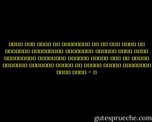 من الذي قال إن من المستحيل أن يكون لنا نظام وطني يرفض الخضوع لإسرائيل والولايات المتحدة ويرفض في نفس الوقت الخضوع لتفسيرات لاعقلانية وإرهابية للدين تتخلى عن العقل وتُقيّد الحريات ؟ - جلال أمين