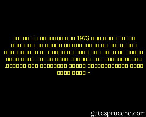 فالذي يحدث منذ 1973 ليس سلاماً، قد نسميه مفاوضات، أو ترتيبات، أو سلسلة من محاولات للضغط من جانب على آخر، أو سلسلة من الإعتداءات الإسرائيلية على العراق وعلى لبنان وعلى تونس وعلى الفلسطنينين، ولكنه بالتأكيد ليس سلاماً. - جلال أمين