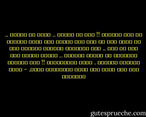 يا أهل النفاق !! تلك هي أرضكم .. وذلك هو غرسكم .. ما فعلت سوى أن طفت بها وعرضت على سبيل العينة بعض ما بها .. فإن رأيتموه قبيحاً مشوها، فلا تلوموني بل لوموا أنفسكم .. لوموا الأصل ولا تلوموا المرآة .<br />أيها المنافقون !! هذه قصتكم، ومن كان منكم بلا نفاق فليرجمني بحجر. - يوسف السباعي
