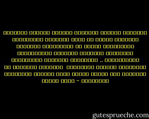 أقتَاتُ أحزانَ النهارِ وحيدةً<br />وأدسُّ أنَّاتِ المساءْ<br />اللهَ لو تدري اجتهادَ تَبسُّمِي<br />لَعَجِبتَ ممَّا في الخَفَاءْ<br />كَذِباً تُرَانِي أُوثِقُ الخَوفَ المُسافِرَ<br />يَنْفَلِتْ ..<br />والحُزنُ يَهطُلُ مُترَفَاً<br />وتَضِجُّ أحزانُ السَمَاء <br />وتَظلُّ تُلحِفُ في السؤالِ<br />إذا بَدَا بَعضُ الذي أُخفِي<br />وفَارقتُ الجَلَدْ - روضة الحاج