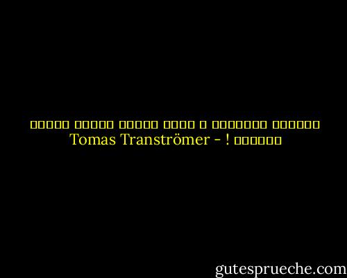 الحياة الجميلة ، عربة هادئة مليئة بأناس غاضبين ! - Tomas Tranströmer