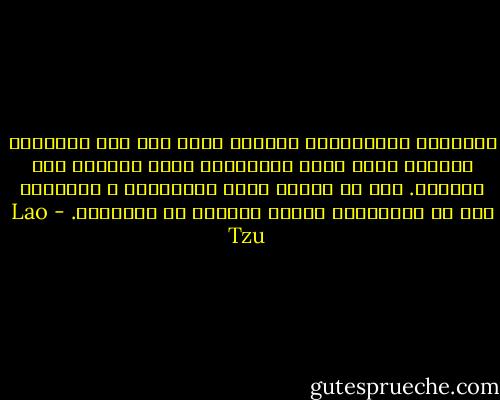الأراضى المجاورة، قريبةٌ بحيث إنّ أىّ إنسانٍ، يستطيع سماع نباح الكلاب،و صياح الديكة عبر الطريق. إلا أن الناس هنا، يهرَمون، و يموتون، دون أن يتبادلوا كلمةَ واحدةً مع جيرانهم. - Lao Tzu