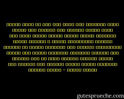 أمسِ انتهينا فلا كنّا ولا كان<br />يا صاحب الوعد خلِّ الوعد نسيانا<br />طاف النعاس على ماضيك وارتحلت<br />حدائق العمر بكياً فاهدأ الآن<br />كان الوداع ابتساماتٍ مبللة ً<br />بالدمع حيناً وبالتذكار أحيانا<br />حتى الهدايا وكانت كل ثروتنا<br />ليل الوداع نسيناها هدايانا<br />شريطُ شعر عبيقُ الضوع محرمةٌ<br />ونجمةٌ سقطت من غصن لقيانا<br />أسلمتها لرياح الأرض تحملها<br />حين الهبوب فما أدركت شطآنا - بشارة الخوري
