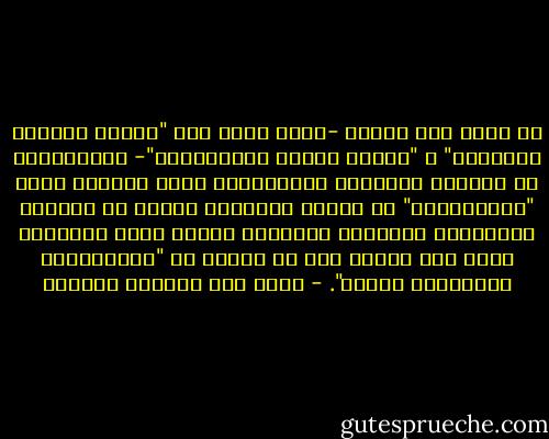 من خلال تلك القيم -التي تقوم على "تحصيل المعية الإلهية" و "ترسيخ الذات الإنسانية"- ومركزيتها في البناء الحضاري الإسلامي، يحقق المسلم معنى "الاستقامة" في العلم والعمل، فتكون كل أقواله وأفعاله، وأحواله ونياته، واقعة لله، وبالله، وعلى أمر الله، وهو ما نسميه بـ "الاستعمار الإيماني للأرض". - محمد عبد الفتاح الخطيب