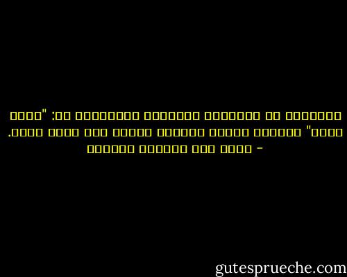 الإنسان في المنظور الحضاري الإسلامي هو: "كائن مكلف" بعبادة الله، وإعمار الأرض وفق مراد الله. - محمد عبد الفتاح الخطيب