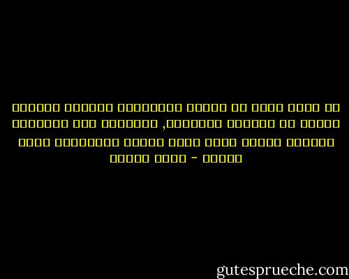 من كلِّ محطة في الأرض<br />العرباتُ مقبلةٌ<br />كأسماء واضحة في ملفّات التعاسة,<br />والنهار<br />سوق المرايا<br />جدرانٌ مزهرة أكثر ممّا ينبغي<br />والعيونُ غيوم<br />سقطتْ - وديع سعادة