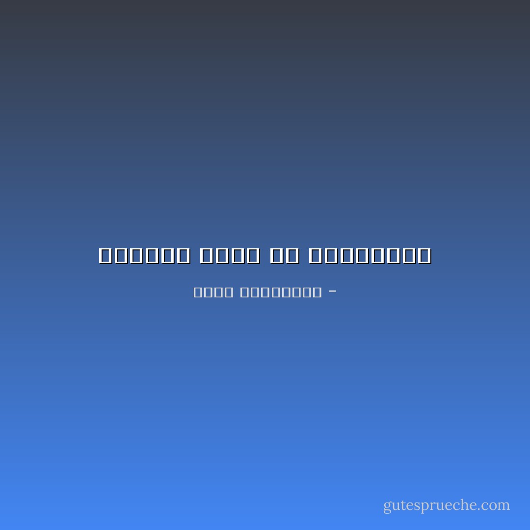 الأديان أعظم من معتنقيها - سعود السنعوسي