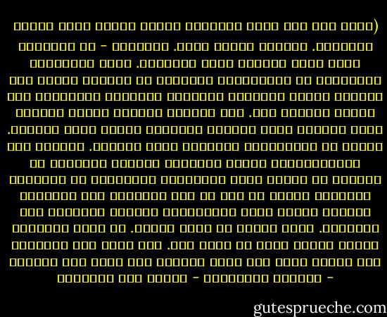 (عرّف جان جاك روسو الحضارة بأنها عندما يبني الناس الأسوار. ملحوظة ثاقبة جداً. وحقيقية - كل الحضارة نتاج لنقص الحرية داخل الأسوار. سكان أستراليا الأصليون هم الاستثناء الوحيد، إذ انشأوا حضارة بلا أسوار، ظلّوا متمسكين بحريتهم بأيديهم وأسنانهم حتى القرن السابع عشر. كان يمكنهم الذهاب أينما شاؤوا، ومتى شاؤوا، كانت حياتهم ترحالاً بملّء معنى الكلمة.<br />المشي هو الاستعارة الصائبة لوصف حياتهم. وعندما جاء البريطانيون وبنوا الأسوار ليضعوا مواشيهم في حظائر، لم يستطع سكان أستراليا الأصليون أن يفهموا، ولجهلهم الهدف من ذلك من حيث المبدأ، تمّ تصنيفهم كأشخاص خطرين وغير اجتماعيين وسيقوا بعيداً، إلى البراري. لهذا أريدك أن تكون حذراً. من يبني أسواراً عالية وقوية يبقى في أفضل حال. أنت تنكر هذه الحقيقة فقط عندما تكون أنت نفسك مهدداً بأن تساق إلى البرية - هاروكي موراكامي - كافكا على الشاطيء