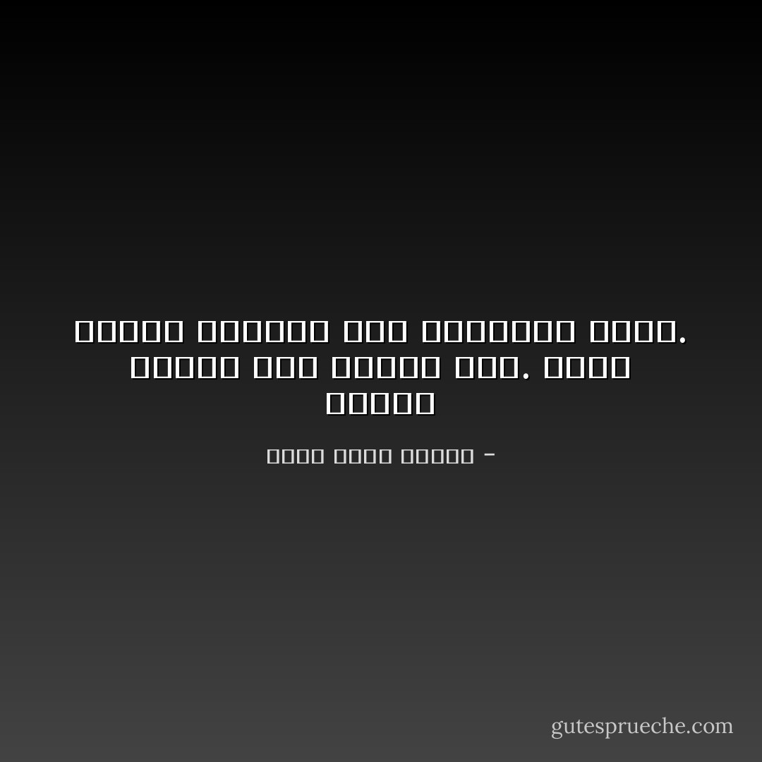 الناس مولعة بأن تنخدع حقا. كلما تضخمت الكذبة كان تصديقها اسهل. - أحمد خالد توفيق