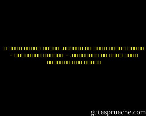 أشياء كثيرة سرقت من طفولتي. أشياء كثيرة مهمة ، وعلي الآن أن أستعيدها. - هاروكي موراكامي - كافكا على الشاطيء