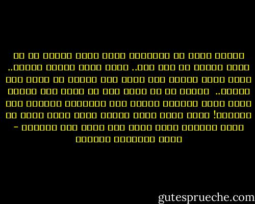 للموت هيبة لا يضاهيها شيء، تكمن هيبته في أن شهود الموت لا صوت لهم.. فحين يشهد أحدنا الموت.. يسكت صوته للأبد فمن يذهب إلى الموت لا يعود منه أبداً.. <br />الموت لا خط رجعة له، خط ذهاب بلا إياب، طريق واحد يستقبل البشر ولا يرسلهم، يأخذهم ولا يعيدهم!<br />فكيف نعرف معنى الموت وكيف نفهم سرّه إن كانت الدروب تفضي إليه ولا ترتد منه أبداً؟ - أثير عبدالله النشمي