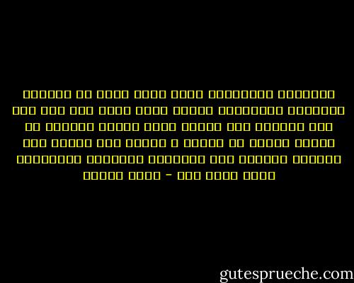 الحيوية المتدفقة التى كانت تبرق فى عينيها وخدودها ولفتاتها كأنها نضبت فجأة ولم يبق لها أثر وتحولت إلى حيوان بليد كخروف الضحية لا تبتسم وتكاد لا تتحرك ، وكانت إذا تحدثت خرج حديثها ذليلا، فقد كبرياءه وحلاوته والأنوثة التى تقطر منه - يوسف إدريس