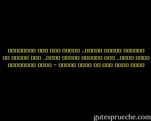 لتفادي خسارة مالية.. يمكنك وضع خطة وتنفيذها بدقة وحذر.. اما لتفادي خسارة صديق.. فلا يمكنك أن تفعل شيئا سوى أن تكون صادقا - جلال الخوالدة