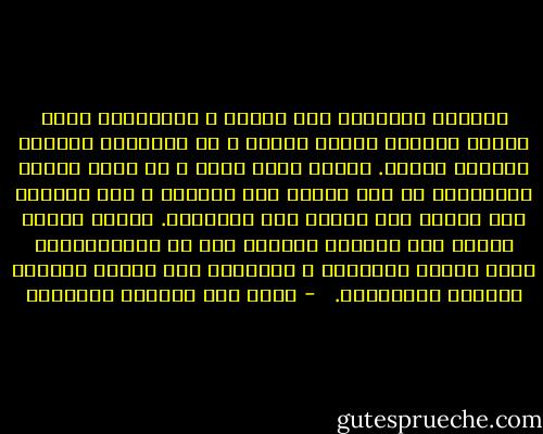 الفارق الرئيسي بين العرب و الصهاينة أننا نتصرف بطريقة فردية عفوية و هم يتصرفون بطريقة جماعية منظمة. اللغز الذي حير، و لا يزال يحيّر الكثيرين عن ضعف العرب رغم كثرتهم و قوة اليهود رغم قلتهم ليس لغزاً على الإطلاق. عندما يتعلم العرب كيف ينظمون أنفسهم على كل المستويات، داخل الأمة العربية و خارجها، سوف تنتهي أسطورة التفوق الصهيوني.   - غازي عبد الرحمن القصيبي
