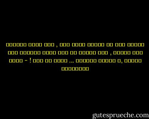 الوقت هنا لا تقيسه ساعة يدك , إنه يقاس بقدرتك على الصبر , يمر الوقت ما دمت تملك القدرة على الصبر ,و عندما تفقدها ... فإنه لا يمر ! - مريد البرغوثي