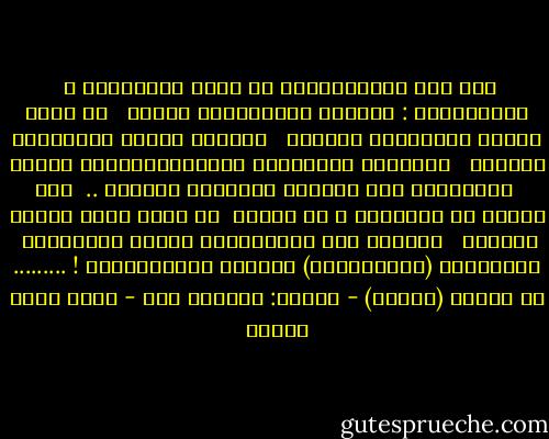 أنا ذلك المُنبَتُّ في أرضِ القَريضِ ، <br />مَطِيَّتي : شَفَةٌ تُقَبِّلُ جِيدا <br /><br />لم أبقِ ظهرًا للحداثةِ صالحًا <br /> وقطعتُ شِبرَ الأقدمين جُحودا <br /><br />وَعشقتُ حَوَّاءَ التَّغَيُّرِ؛ بينما <br />زُوِّجتُ مِن صَنَمٍ يُشِعُّ رُكودا ..<br /><br />ٌيا لائمي في عُزلَتي ؛ لا عُزلة <br />إذ ليسَ شيءٌ خارجي موجودا<br /> <br />لمـَّا رأى الخُطباءُ سُخفَ مقالِهمْ<br /> قَطَعَتْ (جَهِيزَةُ) قولَها المَكدُودا<br />!<br />.........<br />من تجربة (تجريب) - ديوان: هلوسات صحو - محمد سالم عبادة