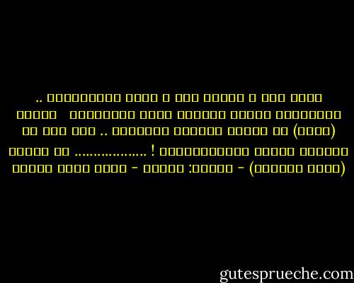 هوِت مصر ،<br />سجدِت مصر ،<br />باتت مسَطَّلَة ..<br />وعَبّادة الشمس ابتدِت تختم الصَّلاة <br /><br />أيادي (آتون) من فوقها شاورِت وطبطبِت ..<br />لكن مصر مش دايمًا<br />بتبقى المُفضَّلَة !<br />...................<br />من تجربة (رقصة حورمجب) - ديوان: رقاصة - محمد سالم عبادة